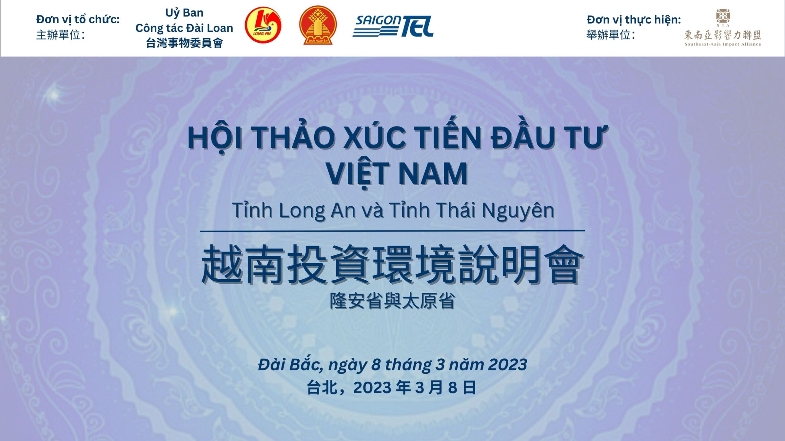 2022越南投資環境論壇