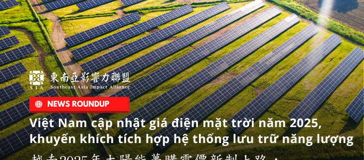 越南太陽能躉購電價 Feed-in Tariffs (FiTs)