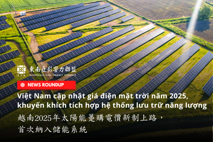 越南太陽能躉購電價