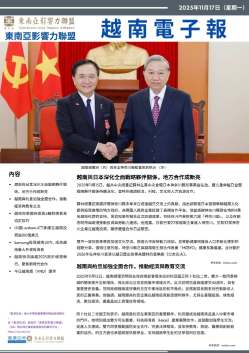 【Nov 17】Vietnamese Digital News