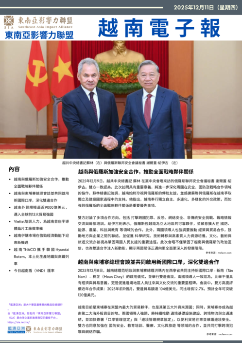 【Dec 11st】Vietnamese Digital News