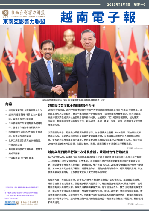 【Dec 1st】Vietnamese Digital News